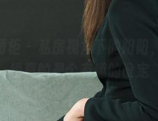 Ligui丽柜 – 私房视角下的阳阳，爱情枷锁真的是个有趣的设定