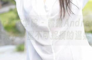 MFStar模范学院 – 露露Andrea与蕾丝——图集分享里不可捉摸的温柔气息。
