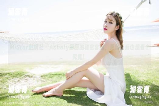 MiStar魅妍社 - Ashely丽丽的秘密套图，更新后我也想看个究竟！