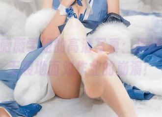 Neko薇薇学姐的高清写真：摆好姿势，无畏地面对作业的崩溃！