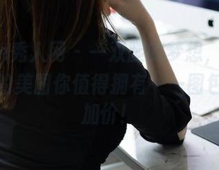 Xiuren秀人网 – 一双腿的梦想，Cris_卓娅祺的美图你值得拥有——图包加量不加价！