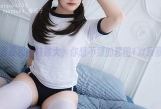 把你夏夏和网袜放大，你想不到的套图+欢乐暴击！
