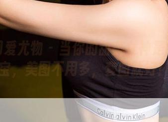 尤果网爱尤物 – 当你的甜美女神是龙女宝宝，美图不用多，套图就好！