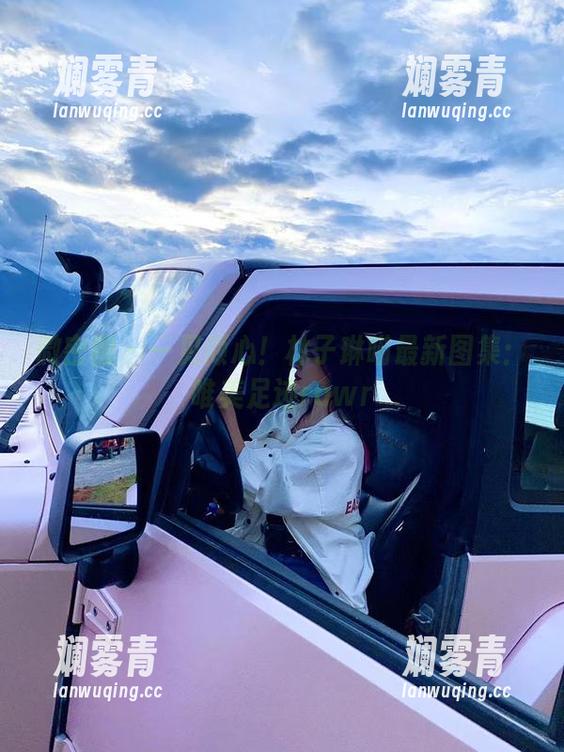 微密圈 - 一见倾心！林子琳喵最新图集：唯美足迹rawr