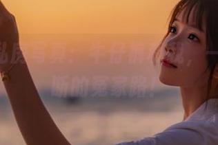 桜桃喵私房写真：牛仔裤和我，一场不间断的冤家路！