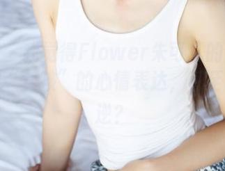 美媛馆 – 我觉得Flower朱可儿的图集也是一种“女孩”的心情表达，甚至略显叛逆？