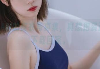 许岚LAN的皮衣写真集，真想把资源全部下载回家。